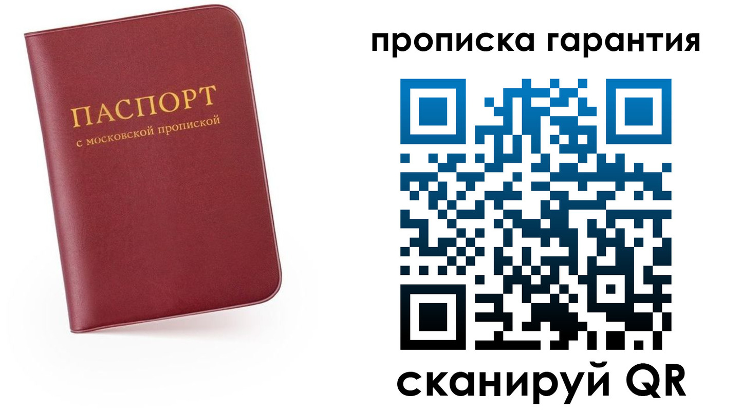 прописка законно в Кимрах