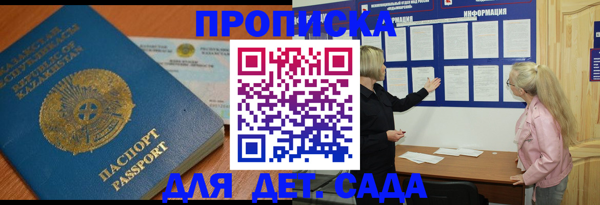 прописка штамп в Кимрах